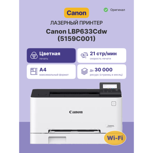 Canon i-SENSYS LBP633Cdw
