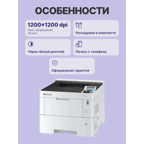Принтер лазерный Kyocera ECOSYS PA4500x Mono Laser, монохромный, A4, А4 ч/б макс. 45 стр./мин, дуплекс, USB/Wi-Fi (110C0Y3NL0)