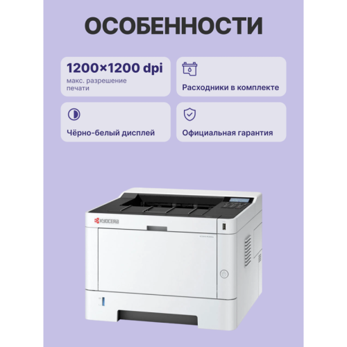 Принтер лазерный Kyocera Ecosys PA4000x