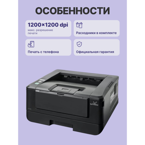 Принтер Катюша P133, 33 стр/мин А4 Ч/Б, 1200 dpi. 1 ГБ RAM,Ethernet, USB, USB-host, Wi-Fi (опция). Тонер в комплекте на 700 отп. Принтер Катюша P133, 33 стр/мин А4 Ч/Б, 1200 dpi. 1 ГБ RAM,Ethernet, USB, USB-host, Wi-Fi (опция). Тонер в комплекте на 700 отп.