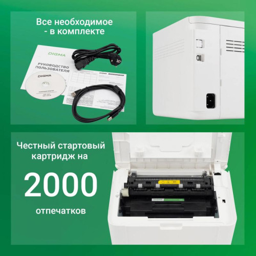 Принтер лазерный Digma DHP-2401W A4, Wi-Fi