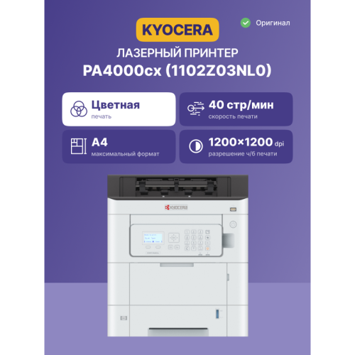 ECOSYS PA4000cx 220-240V/PAGE PRINTER