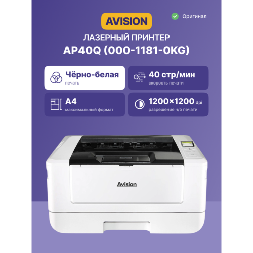 Принтер/ Принтер Avision AP40Q