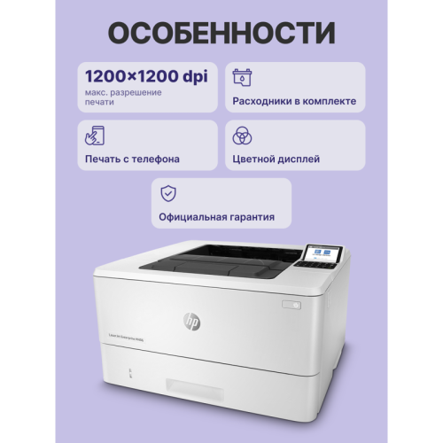 HP LaserJet Enterprise M406dn