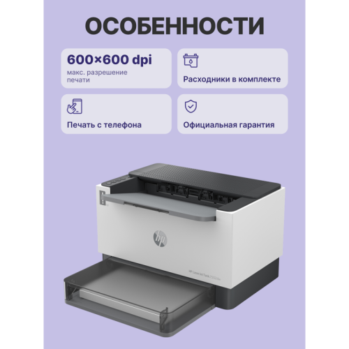 Лазерный принтер/ HP LaserJet Tank 2502dw Лазерный принтер/ HP LaserJet Tank 2502dw