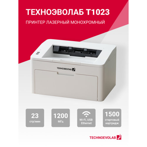 Принтер лазерный монохромный/ Принтер Техноэволаб T1023 Принтер лазерный монохромный/ Принтер Техноэволаб T1023