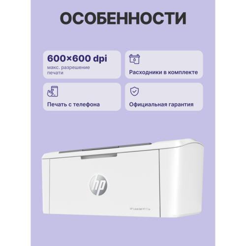 HP LaserJet M111w