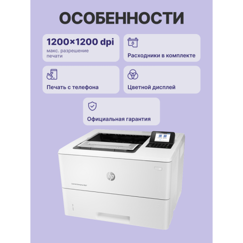HP LaserJet Enterprise M507dn