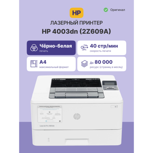 HP LaserJet Pro 4003dn