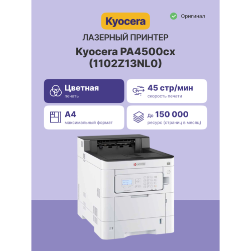 ECOSYS PA4500cx 220-240V/PAGE PRINTER