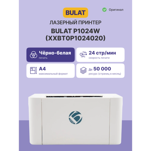 Принтер лазерный монохромный/ BULAT P1024W