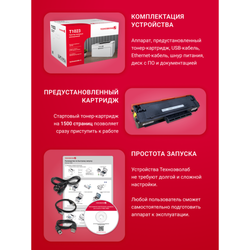 Принтер лазерный монохромный/ Принтер Техноэволаб T1023