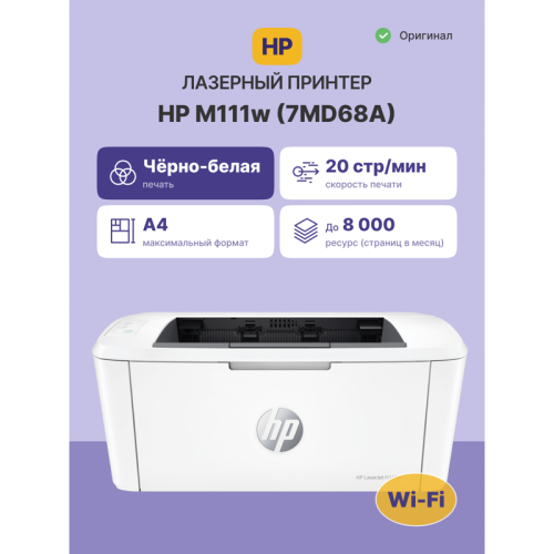 HP LaserJet M111w