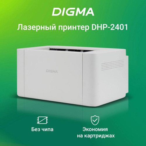 Принтер лазерный Digma DHP-2401 A4