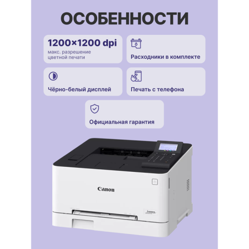 Canon i-SENSYS LBP633Cdw