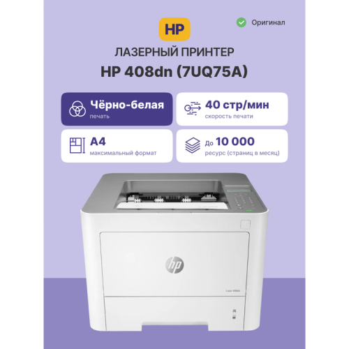 HP Laser 408dn