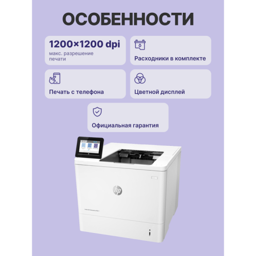 Принтер лазерный HP LaserJet Enterprise M611dn, монохромный, A4, А4 ч/б макс. 61 стр./мин, дуплекс, USB/Ethernet (7PS84A)