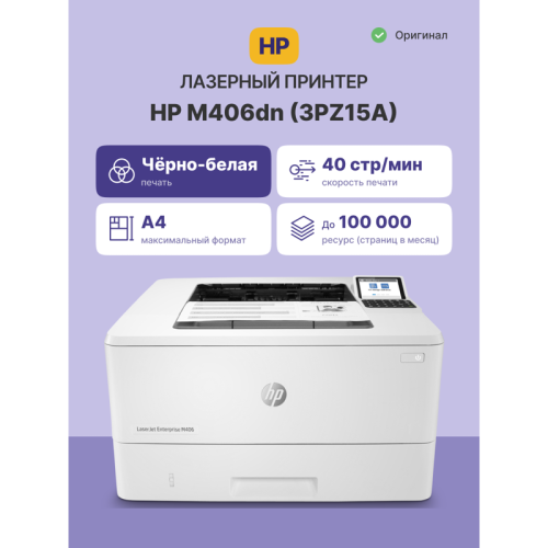 HP LaserJet Enterprise M406dn