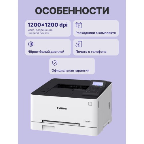 Canon i-SENSYS LBP631Cw