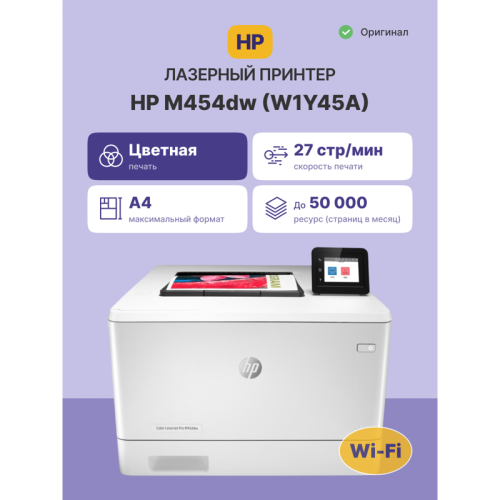 Лазерный принтер/ HP Color LaserJet Pro M454dw Лазерный принтер/ HP Color LaserJet Pro M454dw