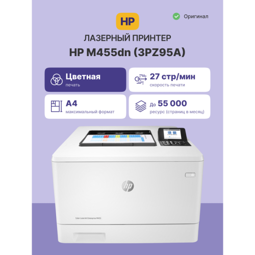 Лазерный принтер/ HP Color LaserJet Enterprise M455dn Лазерный принтер/ HP Color LaserJet Enterprise M455dn