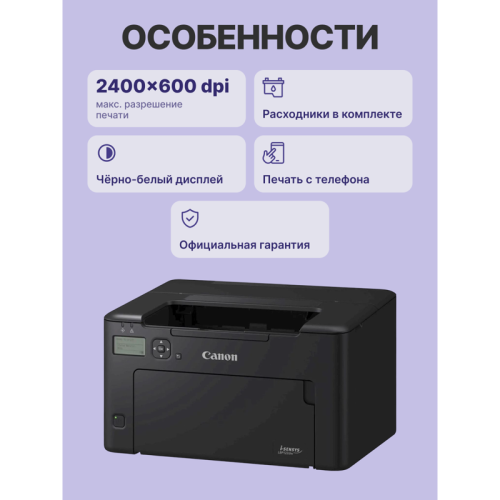 Лазерный принтер монохромный/ Canon i-SENSYS LBP122dw