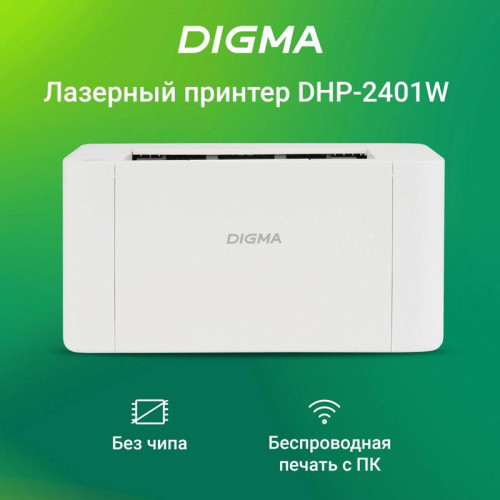 Принтер лазерный Digma DHP-2401W A4, Wi-Fi