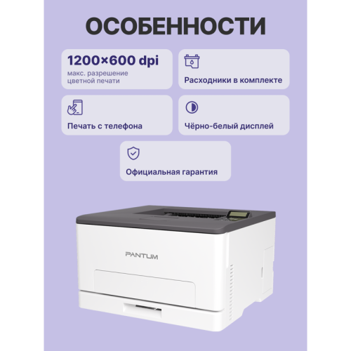 Принтер лазерный/ Pantum CP1100DW Принтер лазерный/ Pantum CP1100DW