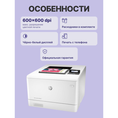 Принтер лазерный HP Color LaserJet Pro M454dn, цветной, A4, А4 ч/б макс. 27 стр./мин, дуплекс, USB-Host/USB/Ethernet (W1Y44A)