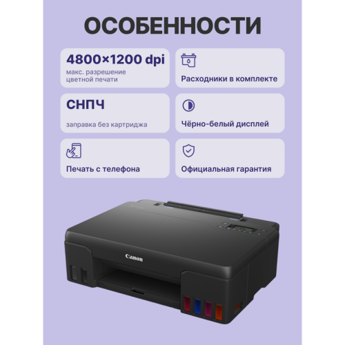 Принтер струйный/ PIXMA G540