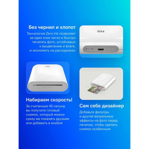 Принтер ZINK Xiaomi Mi TEJ4018GL белый