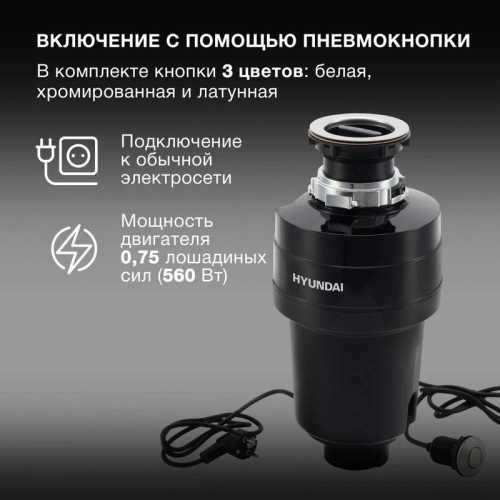 Измельчитель/ Измельчитель Hyundai HFWD 12560 560Вт черный/черный Измельчитель/ Измельчитель Hyundai HFWD 12560 560Вт черный/черный