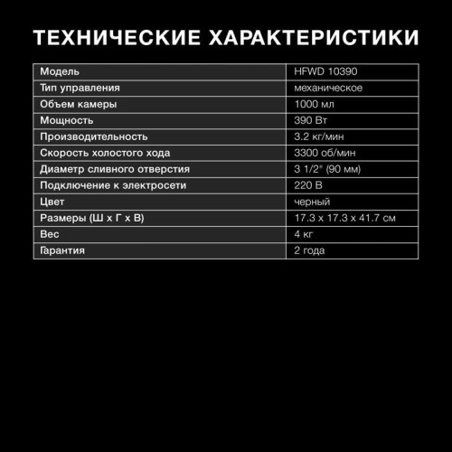 Измельчитель/ Измельчитель Hyundai HFWD 10390 390Вт черный/черный Измельчитель/ Измельчитель Hyundai HFWD 10390 390Вт черный/черный