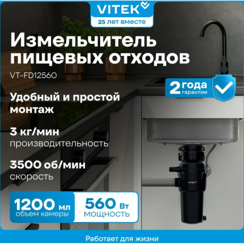 Измельчитель/ Измельчитель Vitek VT-FD12560 560Вт черный/черный Измельчитель/ Измельчитель Vitek VT-FD12560 560Вт черный/черный