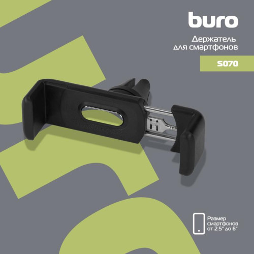 Держатель Buro S070 черный для смартфонов 2.5-6