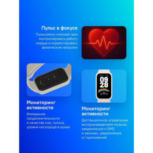 Фитнес-трекер Xiaomi Smart Band 9 Active TFT корп.:бежевый рем.:бежевый (BHR9441GL)