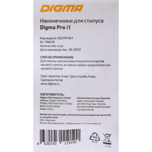 Наконечник Digma DGSTPI1WT для Digma Pro i1 белый