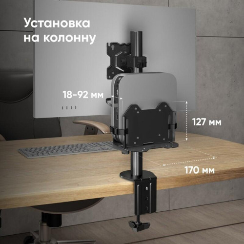 Крепление универсальное для mini PC ONKRON/ макс нагрузка 5кг, крепления на VESA: 75x75, 100x100,  высота mini PC: 12~79мм, ширина и длина mini PC: без ограничений, возможность установки: на стену, под стол, к VESA креплениям монитора, между монитором и к