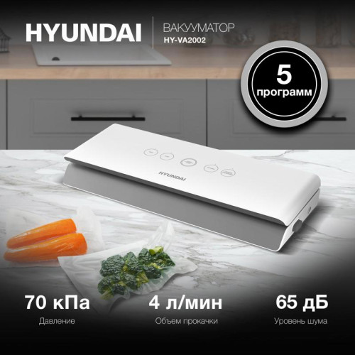 Вакуумный упаковщик Hyundai HY-VA2002 100Вт белый/серый Вакуумный упаковщик Hyundai HY-VA2002 100Вт белый/серый