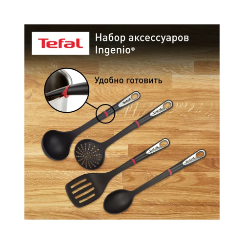 Набор аксессуаров для готовки Tefal/ 2100093260