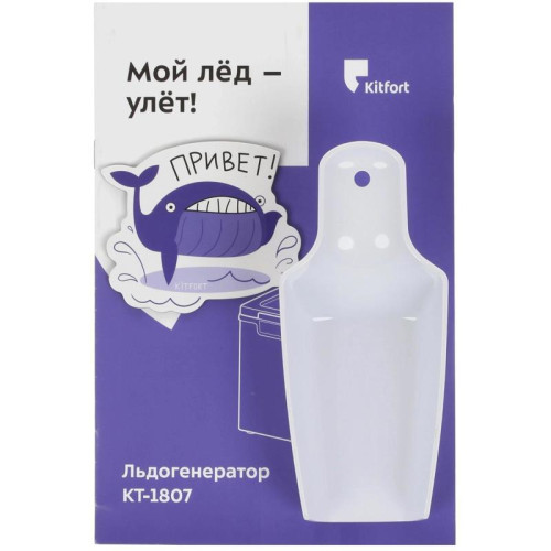 Ледогенератор Kitfort KT-1807 105Вт серебристый/черный