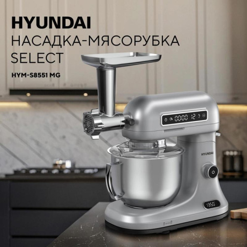 Насадка-мясорубка Hyundai HYM-S8551 MG для миксера серебристый Насадка-мясорубка Hyundai HYM-S8551 MG для миксера серебристый