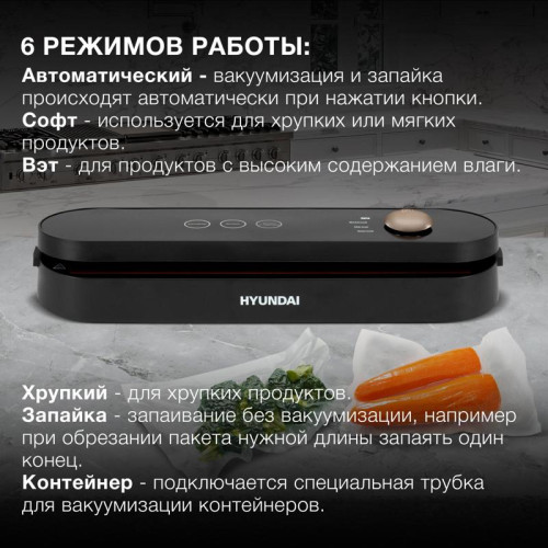 Вакуумный упаковщик Hyundai HY-VA3003 110Вт черный/серый