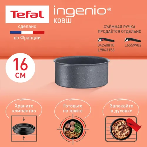 Ковш Tefal/ 2100123154