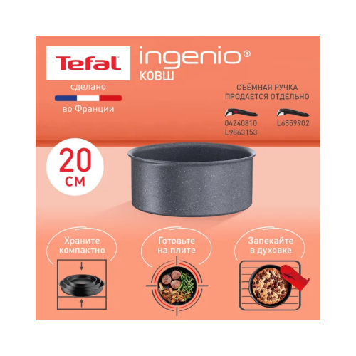 Ковш Tefal/ 2100123155