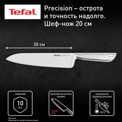 Нож Tefal/ 2100134488