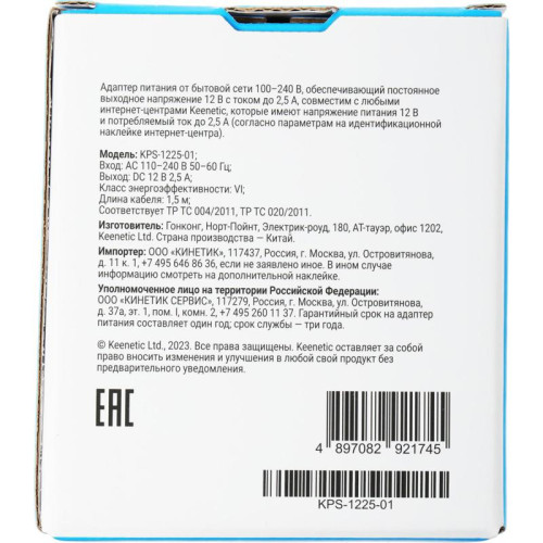 Блок питания Keenetic KPS-1225-01 (KPS-1225) 12В до 2.5А