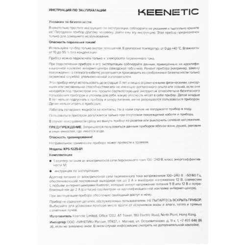 Блок питания Keenetic KPS-1225-01 (KPS-1225) 12В до 2.5А