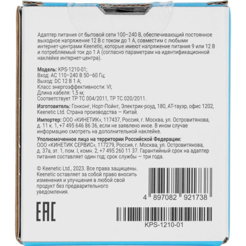 Блок питания Keenetic KPS-1210-01 (KPS-1210) 9-12В до 1А