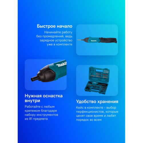 Отвертка аккум. Makita DF001DW аккум. патрон:шестигранник 6.35 мм (1/4) (кейс в комплекте)